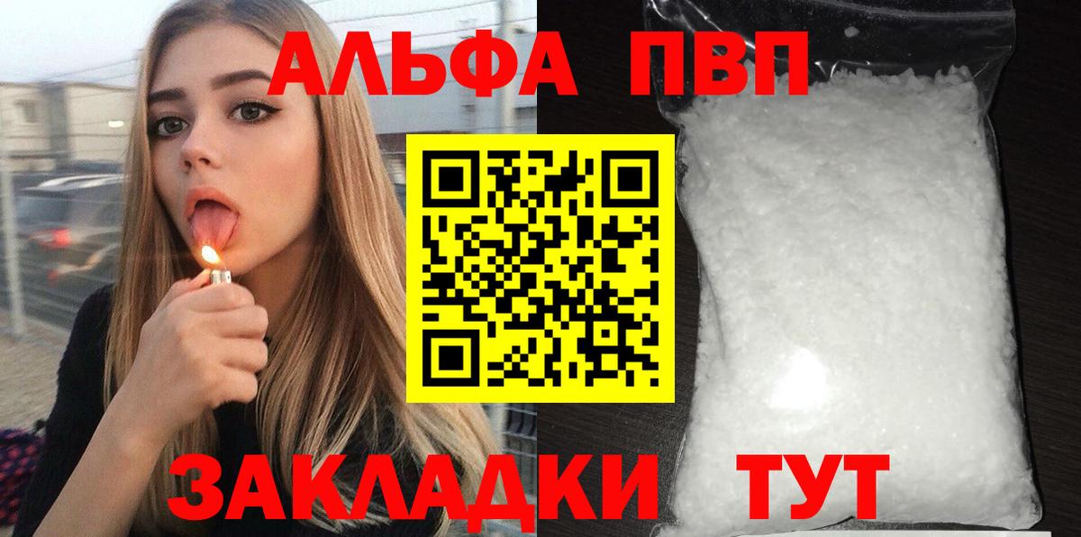 A-PVP крисы CK Урюпинск