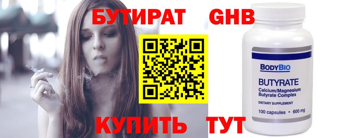 БУТИРАТ бутик  Вход с VPN  Урюпинск 