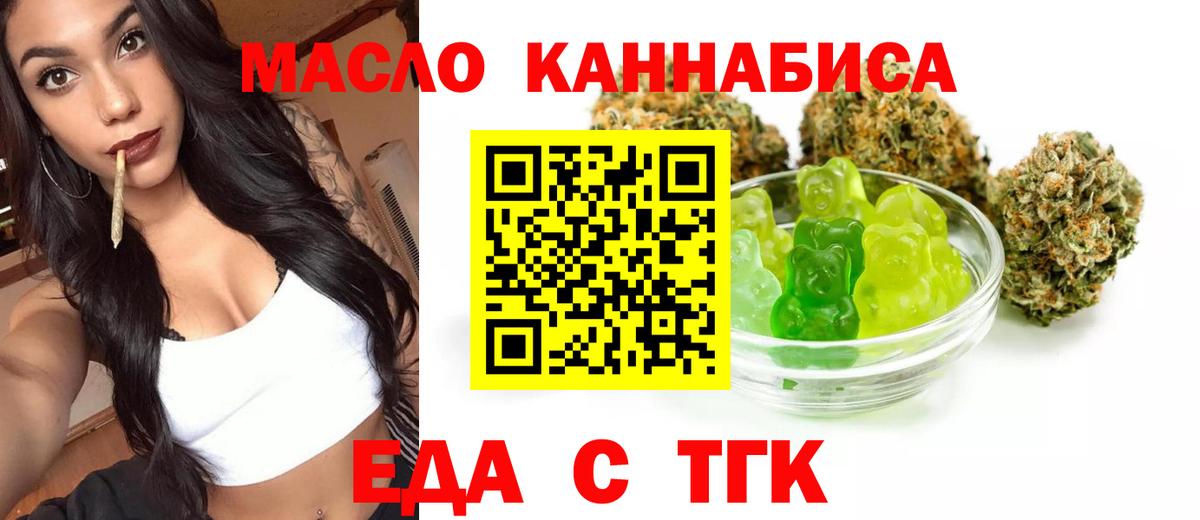 Еда ТГК конопля Урюпинск