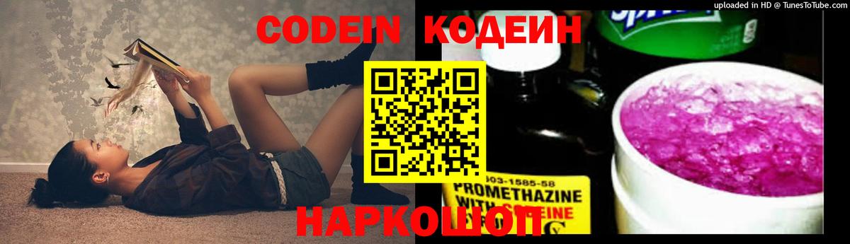 Кодеиновый сироп Lean Purple Drank Урюпинск
