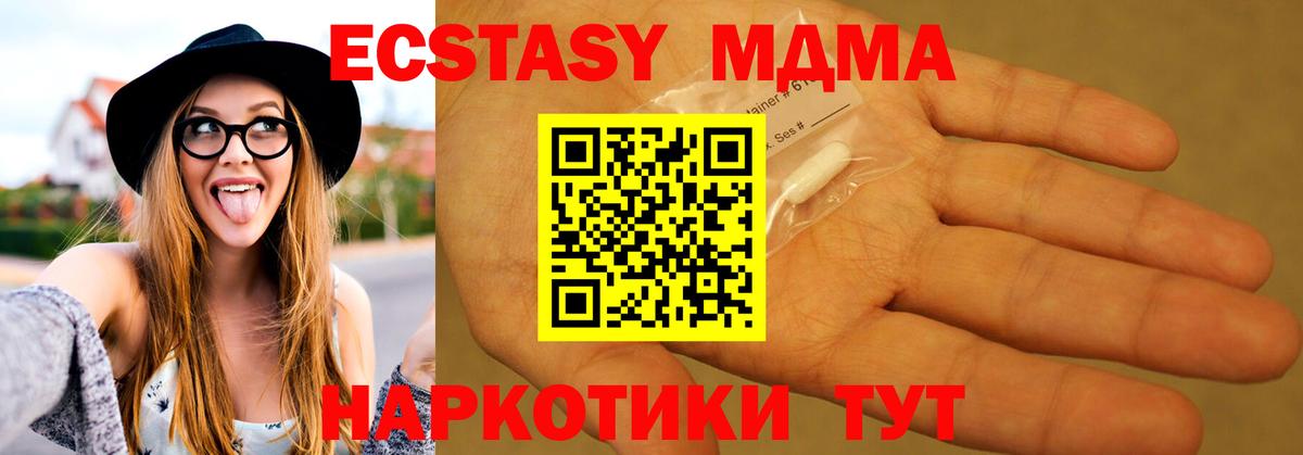 МДМА кристаллы  Вход с VPN  Урюпинск  МДМА crystal 