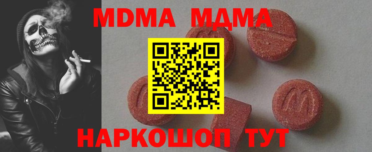 MDMA crystal Урюпинск