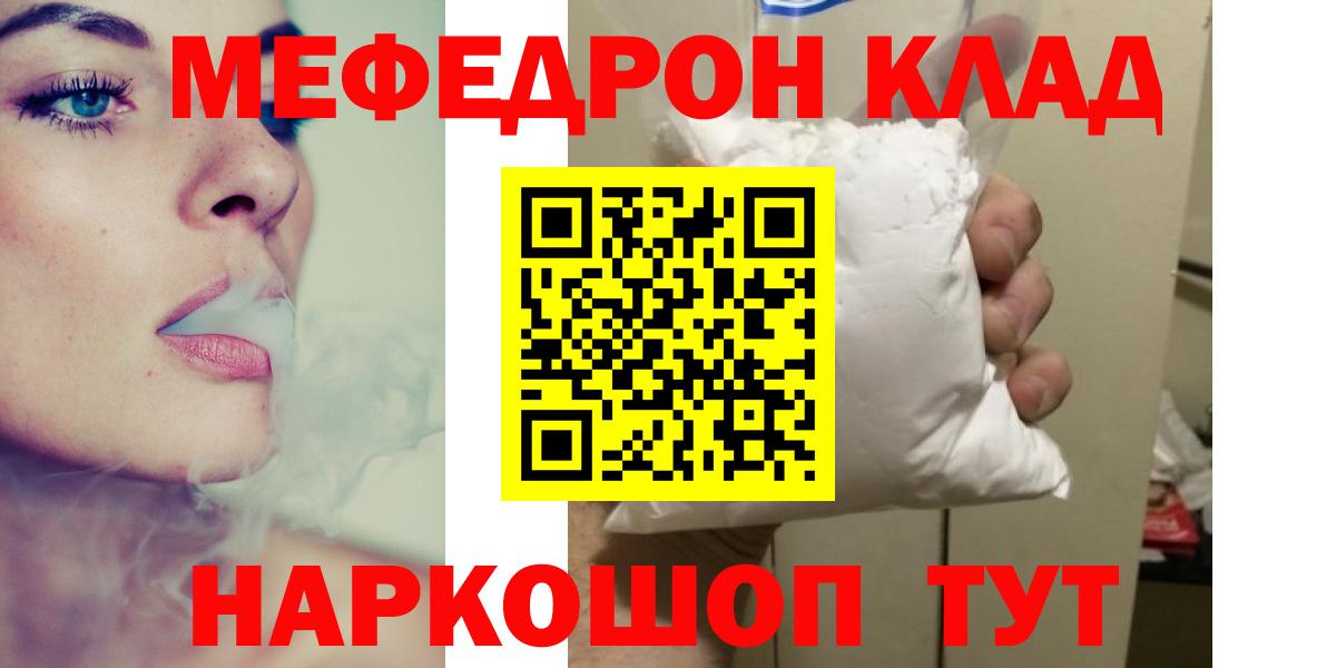 МЯУ-МЯУ  Мефедрон мяу мяу  МЕФ 4 MMC  Вход с VPN  Урюпинск 